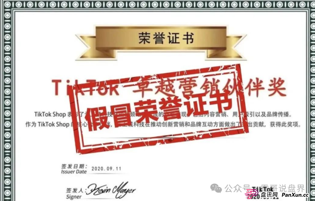 云上城TikTok跨境电商：传销新马甲还是暴富陷阱？和正版TikTok Shop半毛钱关系都没有！(3)