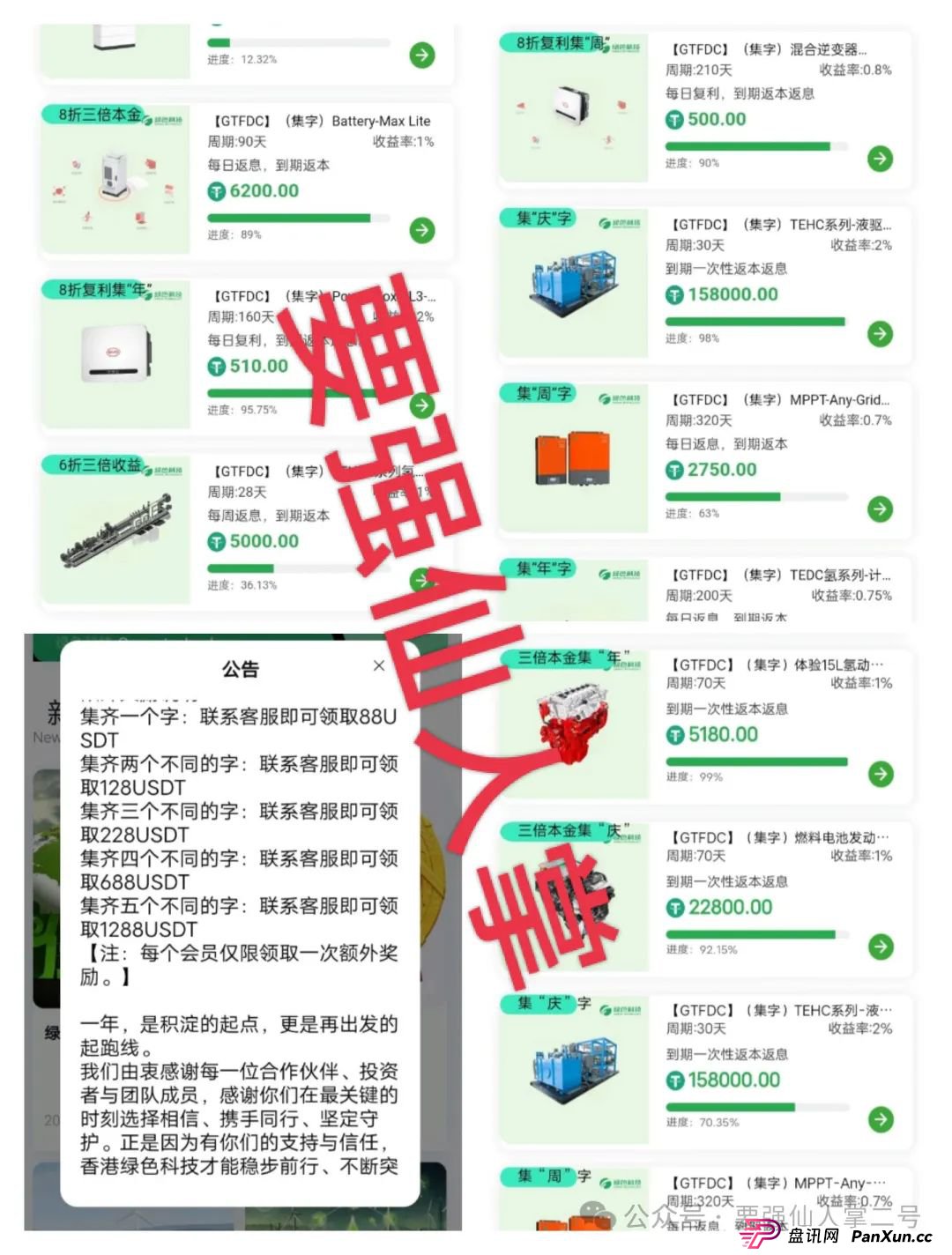 高危预警！套牌的香港“绿色科技”分红类资金盘”骗局即将崩盘，超高收益背后是陷阱(2)