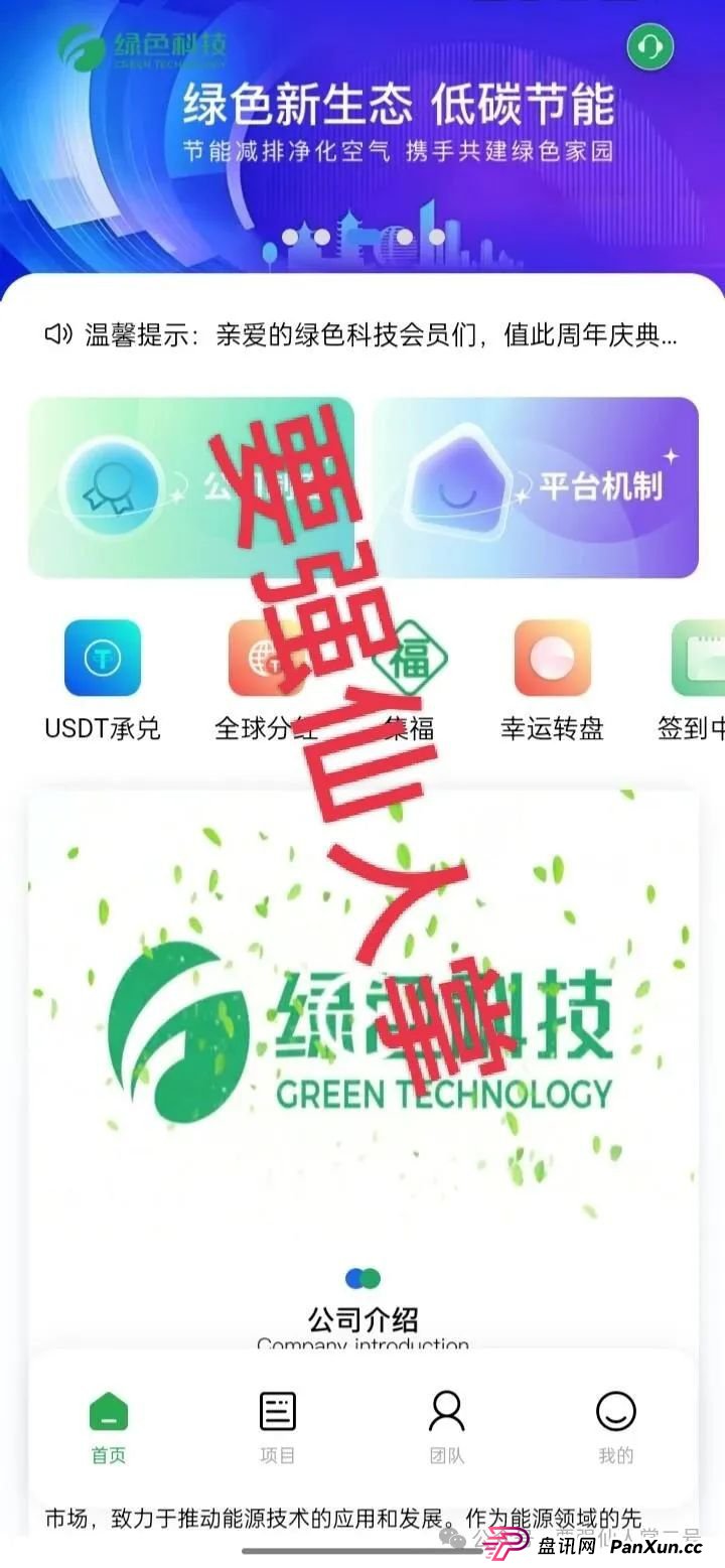 高危预警！套牌的香港“绿色科技”分红类资金盘”骗局即将崩盘，超高收益背后是陷阱(1)