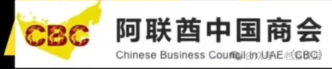 “阿联酋中国商会 ”系前“创楚交易所跟单”平移盘，时间久了，崩盘在即！(2)