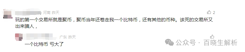 聚币AJE凉凉，圈了几千万，“聚币”10年改名数次，每次都为收割用户！(4)