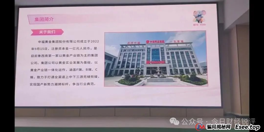 山东中福黄金多重问题爆发：虚假宣传、涉传吸金引争议，消费者投诉激增且运营遇阻(1)