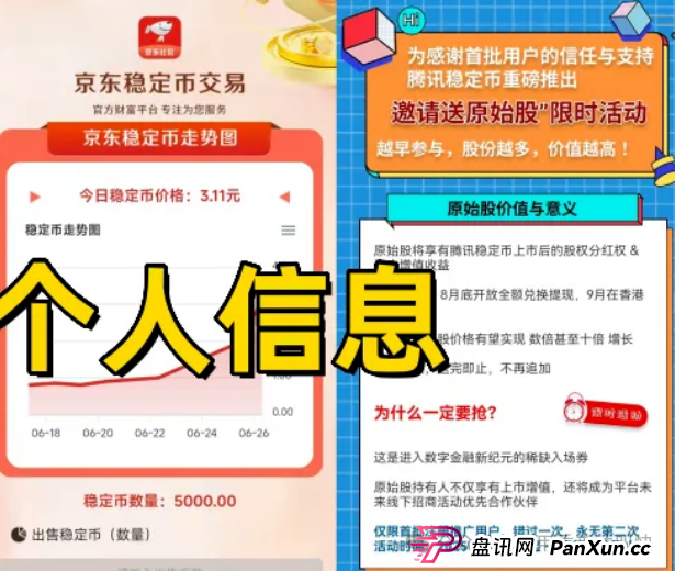 你能参与“中国稳定币”？别逗了，兄弟，你参与的那叫骗局！(3)