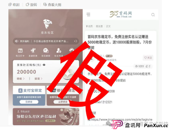 你能参与“中国稳定币”？别逗了，兄弟，你参与的那叫骗局！(4)