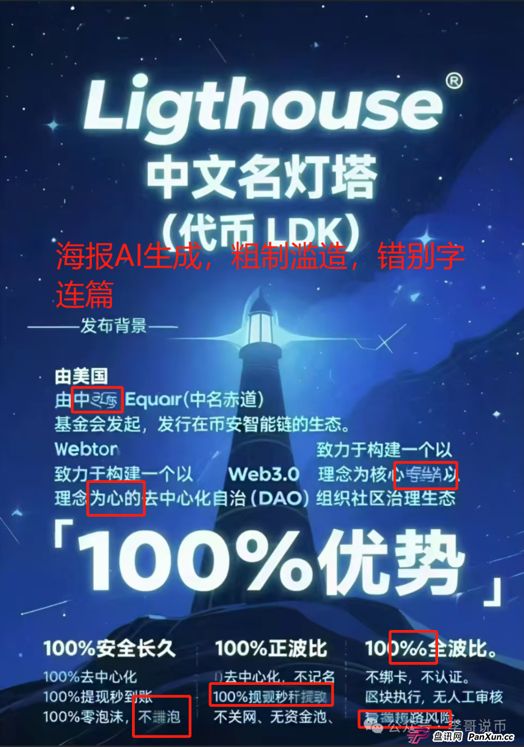 小心！别被LKD灯塔“照”进坑里！这玩意儿根本不是区块链，就是个换皮传销！(2)