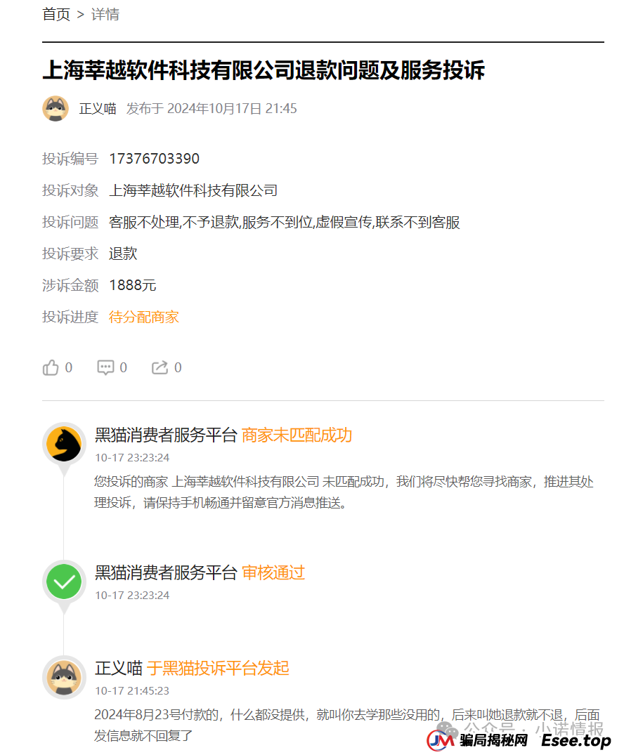 曝光“莘越女性创业平台”，已有大量宝妈上当受骗，请广大女性远离！（连载第二篇）(2)