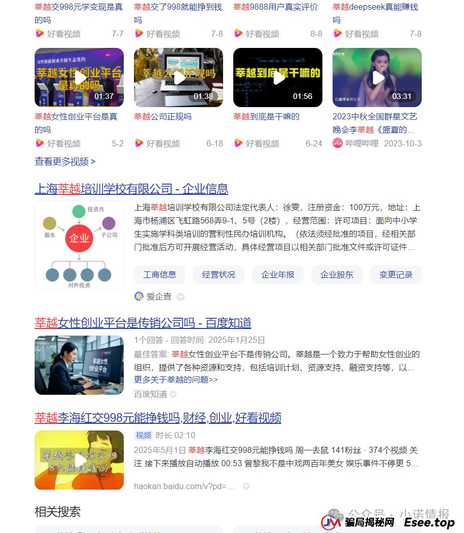 曝光“莘越女性创业平台”，已有大量宝妈上当受骗，请广大女性远离！（连载第二篇）(10)