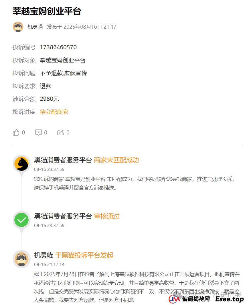 曝光“莘越女性创业平台”，已有大量宝妈上当受骗，请广大女性远离！（连载第二篇）(1)