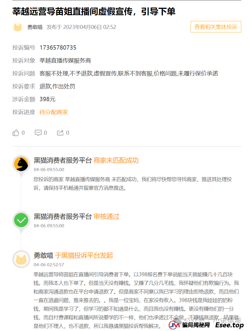 曝光“莘越女性创业平台”，已有大量宝妈上当受骗，请广大女性远离！（连载第二篇）(4)