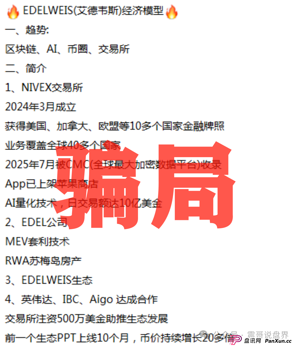 扒皮“EDELWEIS艾德韦斯”：披着智能信托外衣的挖矿骗局！(3)