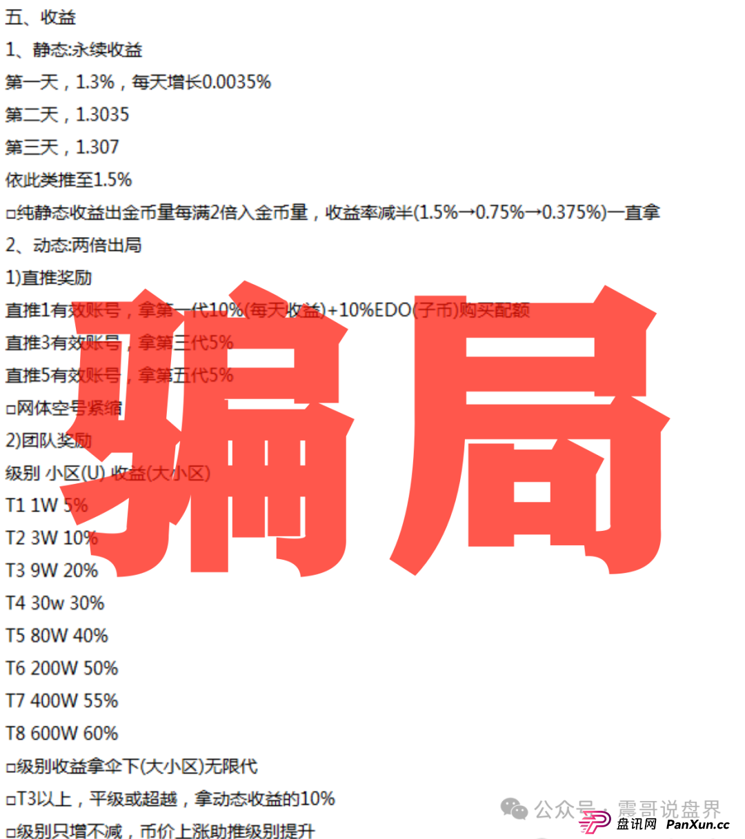 扒皮“EDELWEIS艾德韦斯”：披着智能信托外衣的挖矿骗局！(4)