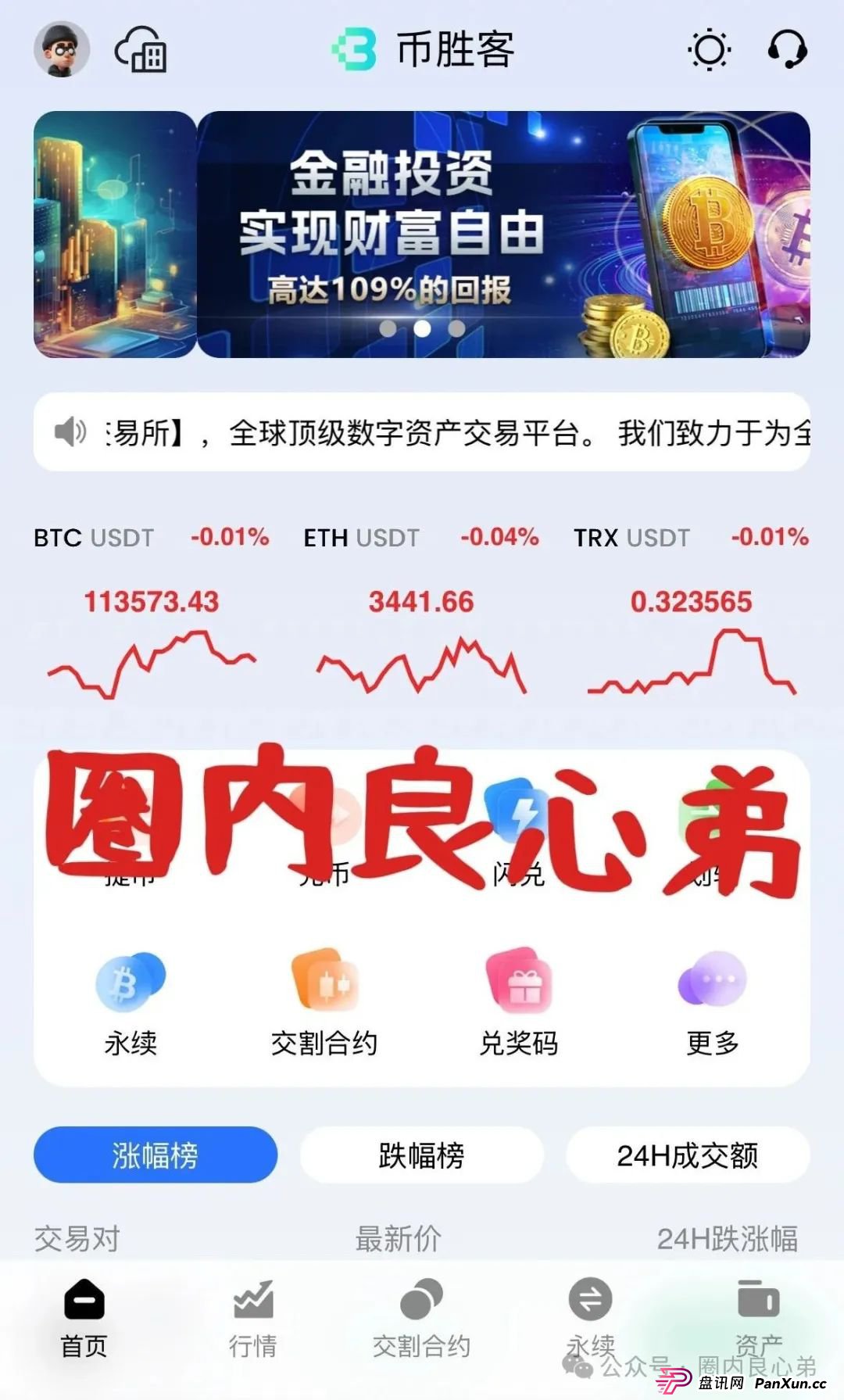 韭菜的火葬场，先锋领航—币胜客交易所跟单骗局，注意警惕。(2)