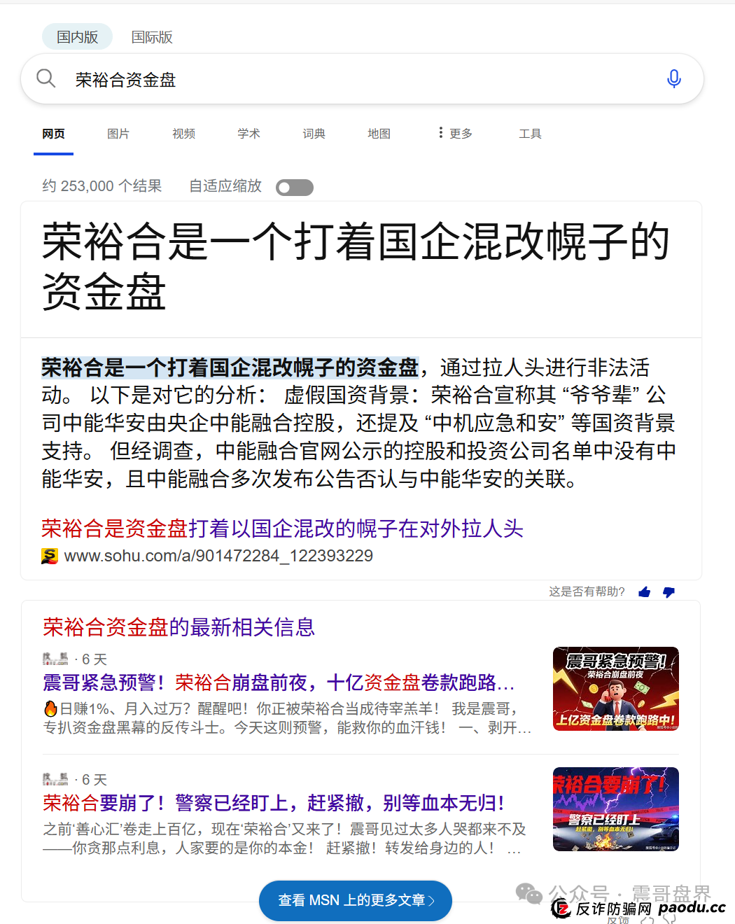 荣裕合提现困难，抓紧去报警，拿回损失的钱！(2)