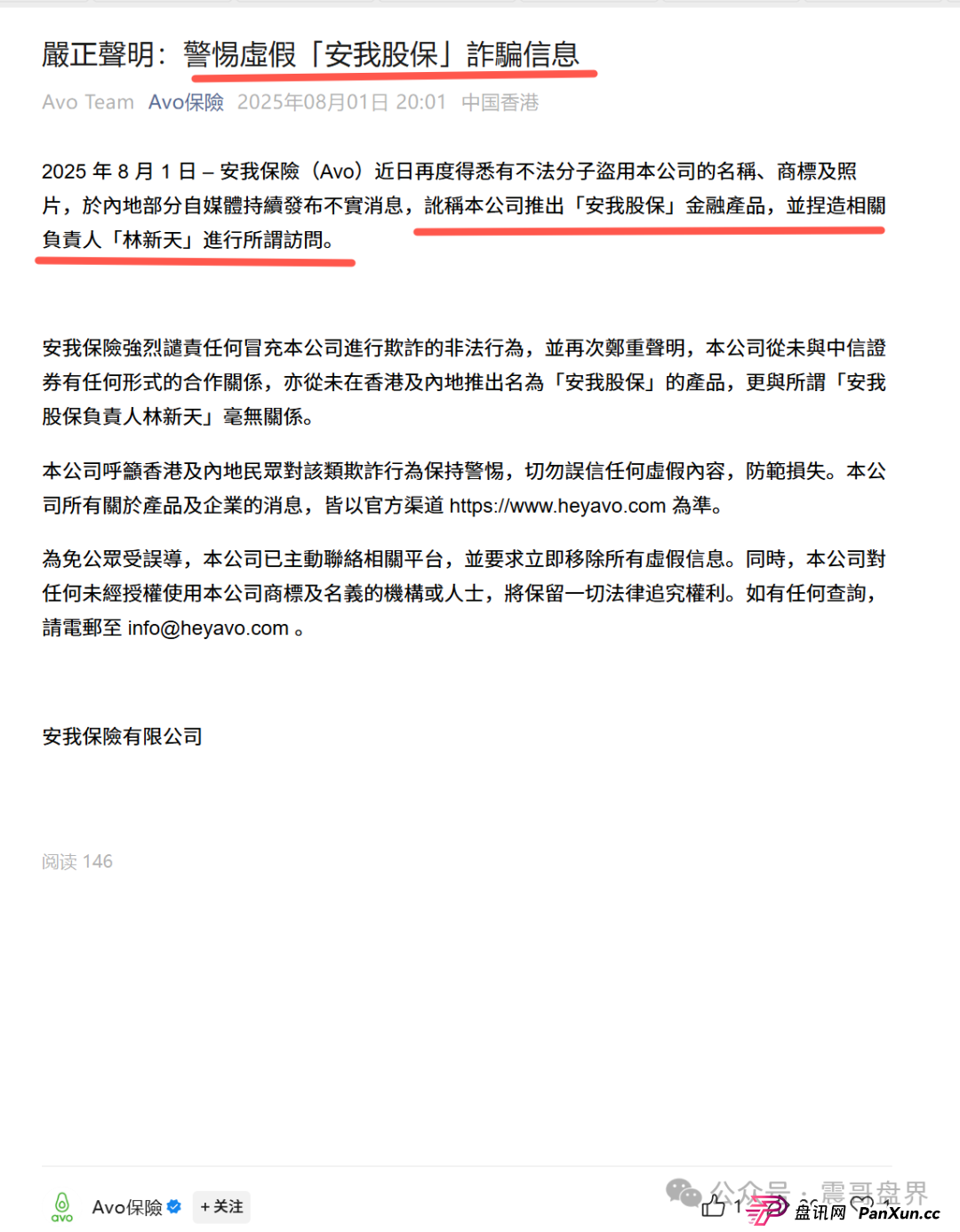 奥拉丁/奇迹盟会/安我股保 | 最新跑路预警！震哥紧急提醒(5)