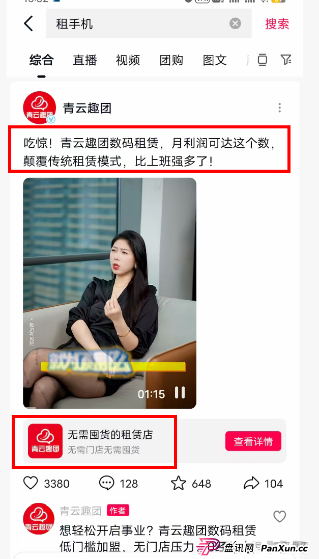 青云租加盟局大起底：手机理财年赚30%？震哥带你扒皮资本游戏(4)