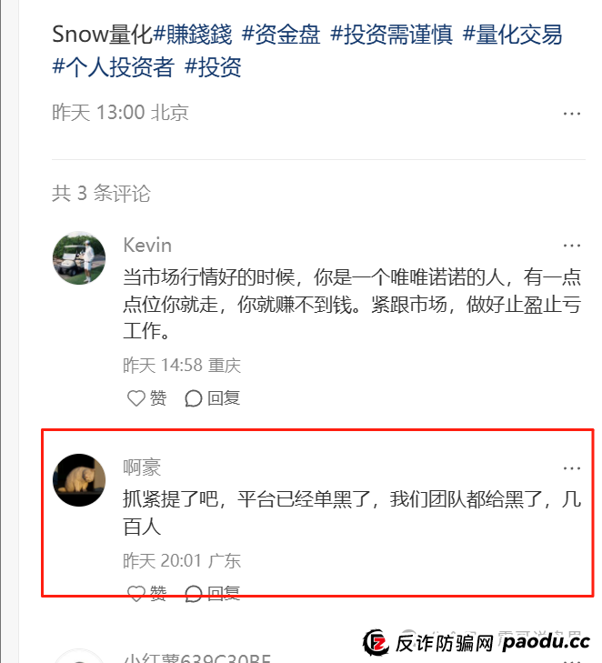 SNOW量化AI资金盘骗局，已经单割会员，即将崩盘跑路！(3)