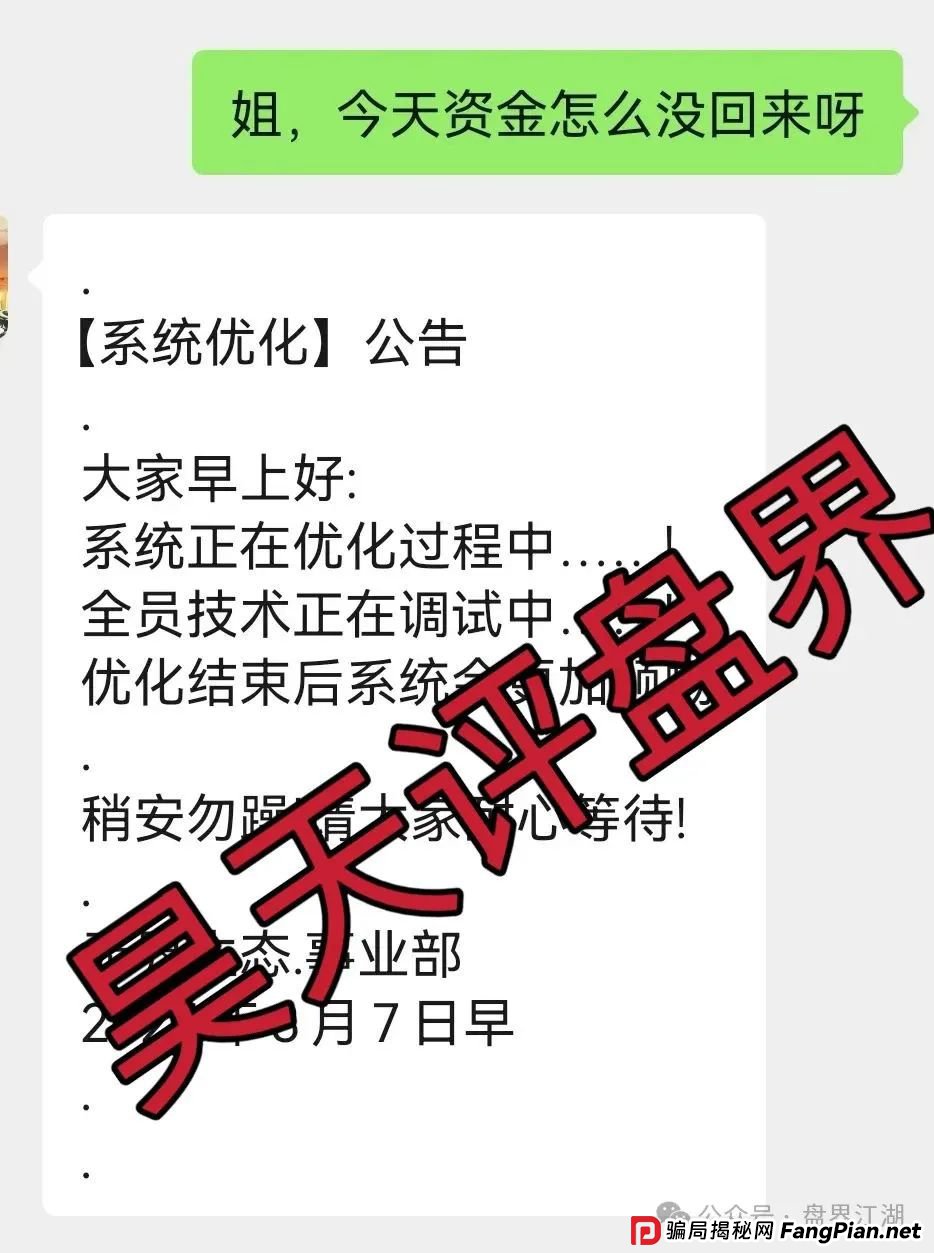 易无界抢单互助资金盘骗局已经不能提现，先说升级系统到18号，又说锁仓重启被整改？你被割了吗？(2)