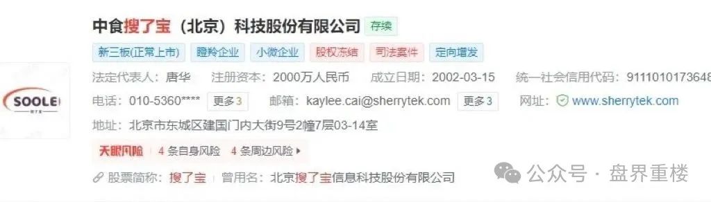 【搜了宝】今天重楼带大家看看这个十年不倒，披着外衣的资金盘骗局的秘密？(2)