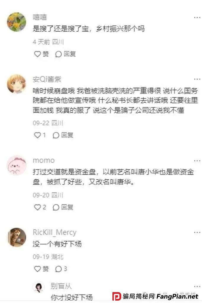 【搜了宝】今天重楼带大家看看这个十年不倒，披着外衣的资金盘骗局的秘密？(3)