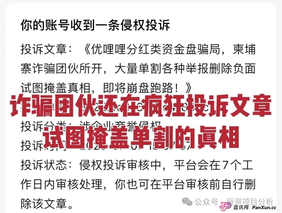 实名举报优哩哩（海南）科技有限公司，目前几万会员，圈钱过亿，各种举报文章，空壳公司根本没人，即将崩盘跑路！(1)