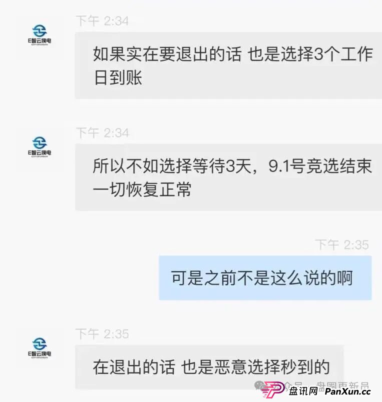 8月31日曝光‼️最新资金盘诈骗项目，E智云换电，VAX（VaultX），老虎AI量化随时可能卷钱跑路(2)