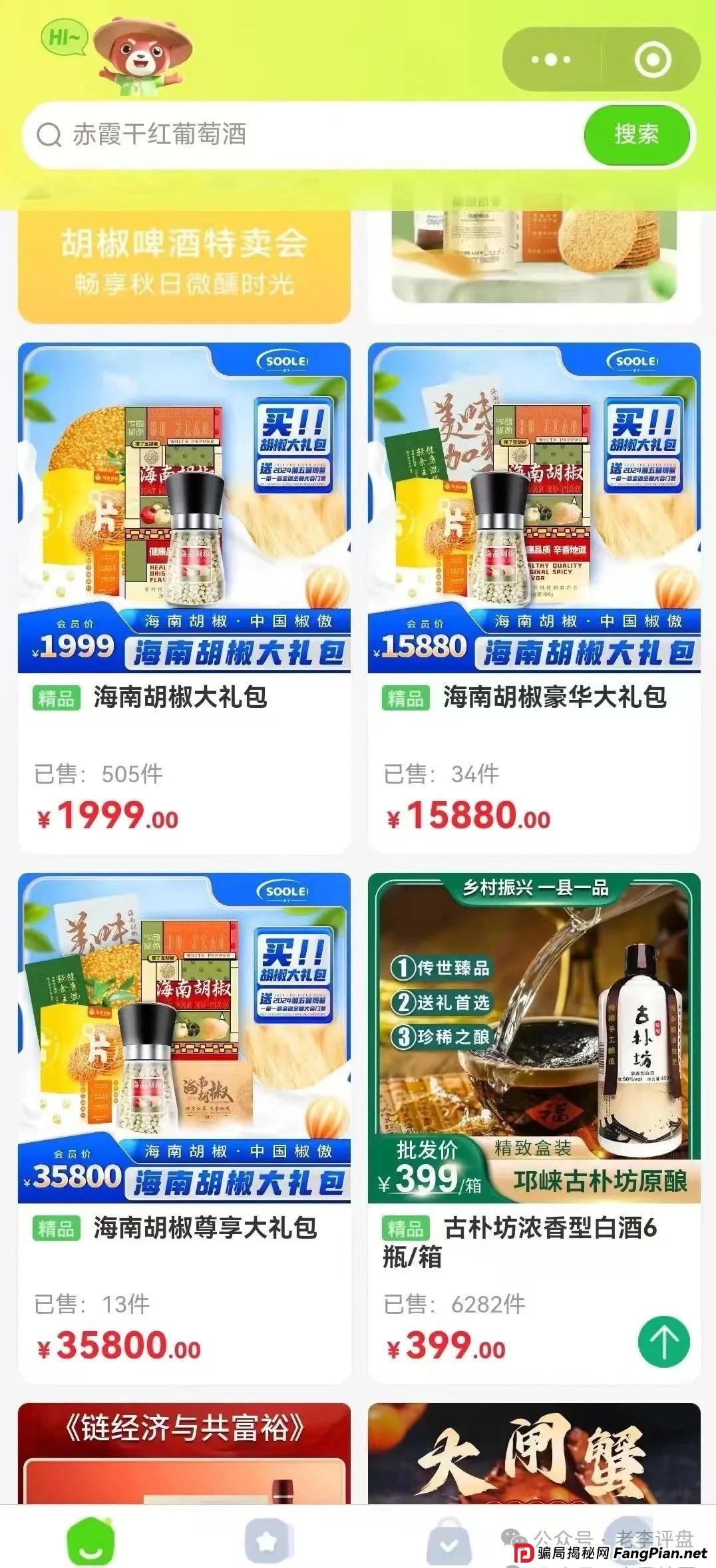 “搜了宝”竞拍类资金盘，泡沫已至瓶颈，即将崩盘跑路！(1)