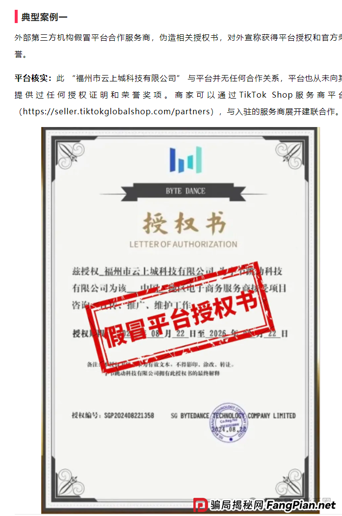 云上城tiktok跨境电商资金盘骗局曝光：云上城TikTok是正规的吗？假跨境电商，真资金盘骗局！(1)