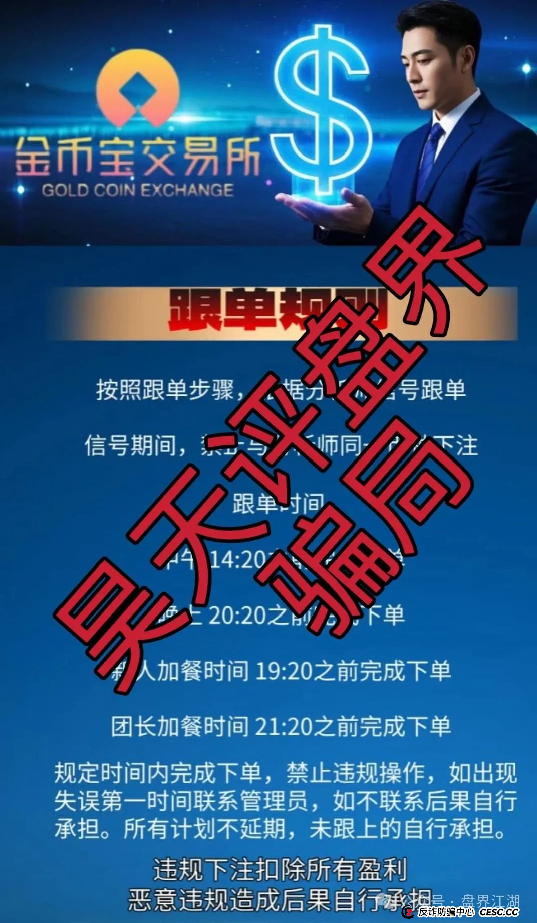 金币宝交易所合约类资金盘骗局，已经开始单割，高度预警，即将崩盘跑路！(3)