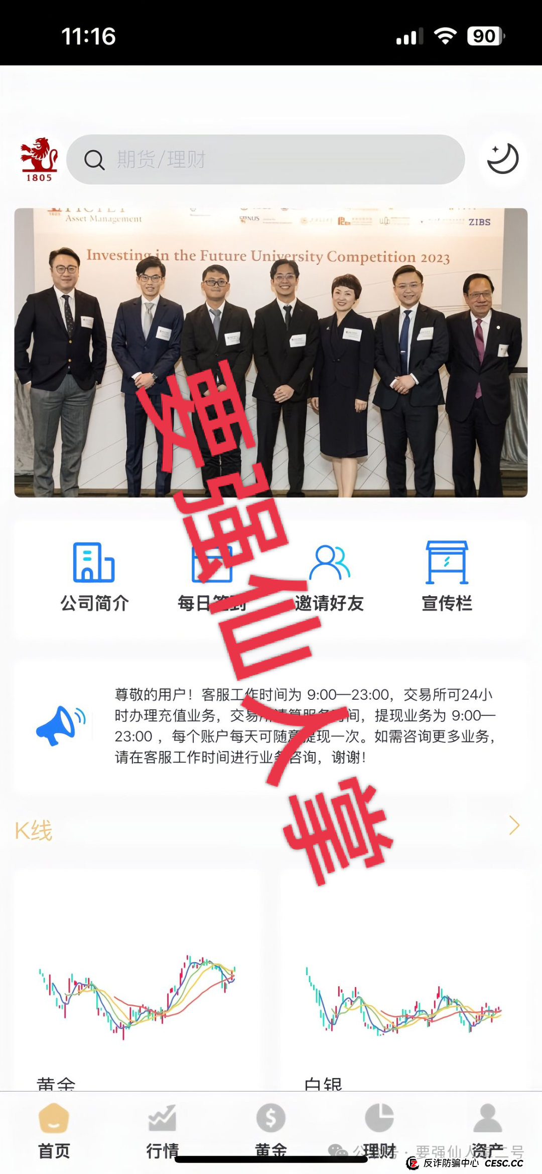 曝光！套牌“瑞士百达”超级短命盘骗局：高息诱饵下的“单割”陷阱(3)