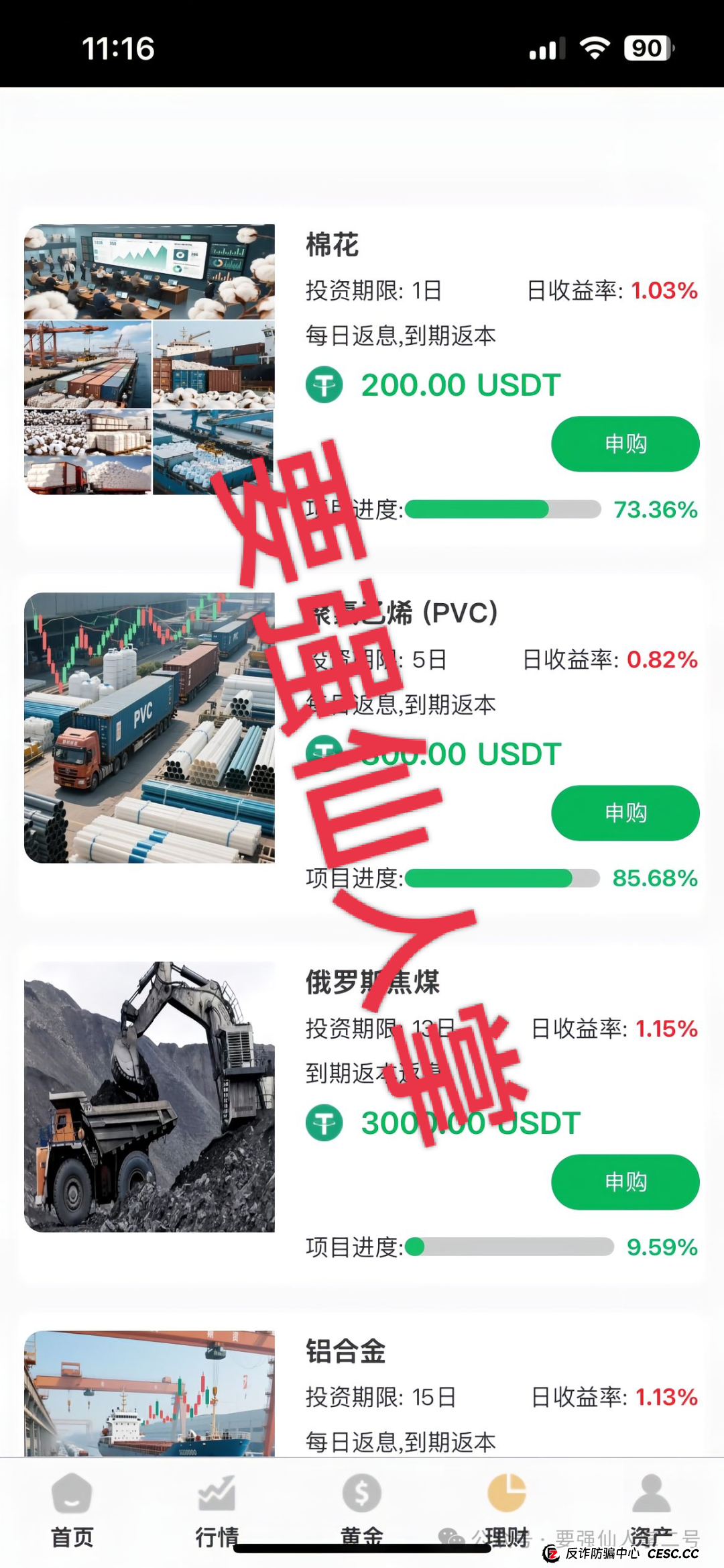 曝光！套牌“瑞士百达”超级短命盘骗局：高息诱饵下的“单割”陷阱(1)