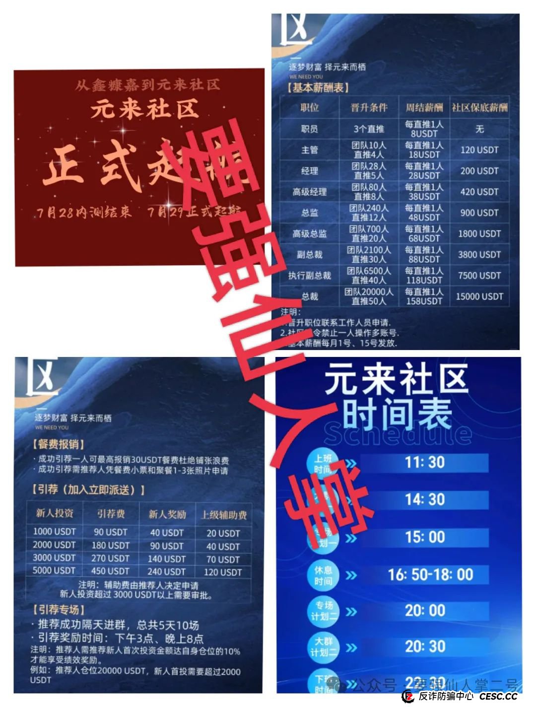 警惕！元来社区UBS跟单类资金盘骗局，看似正规，实则杀猪盘骗局，别让财富梦碎！(4)