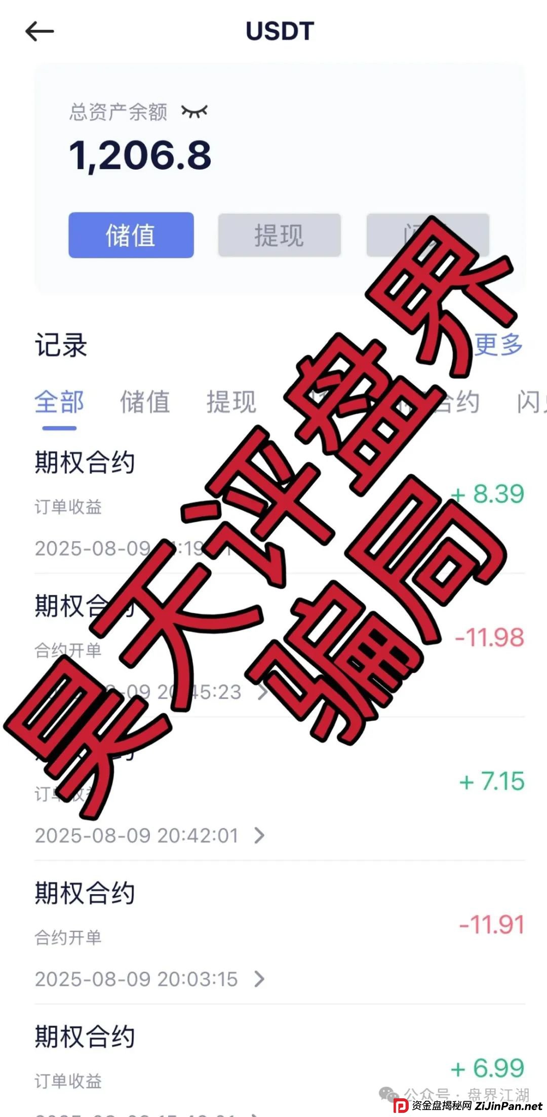 元来社区uBS炒币靠谱吗？元来社区UBS跟单类资金盘骗局，到处发广告找人填坑！(4)