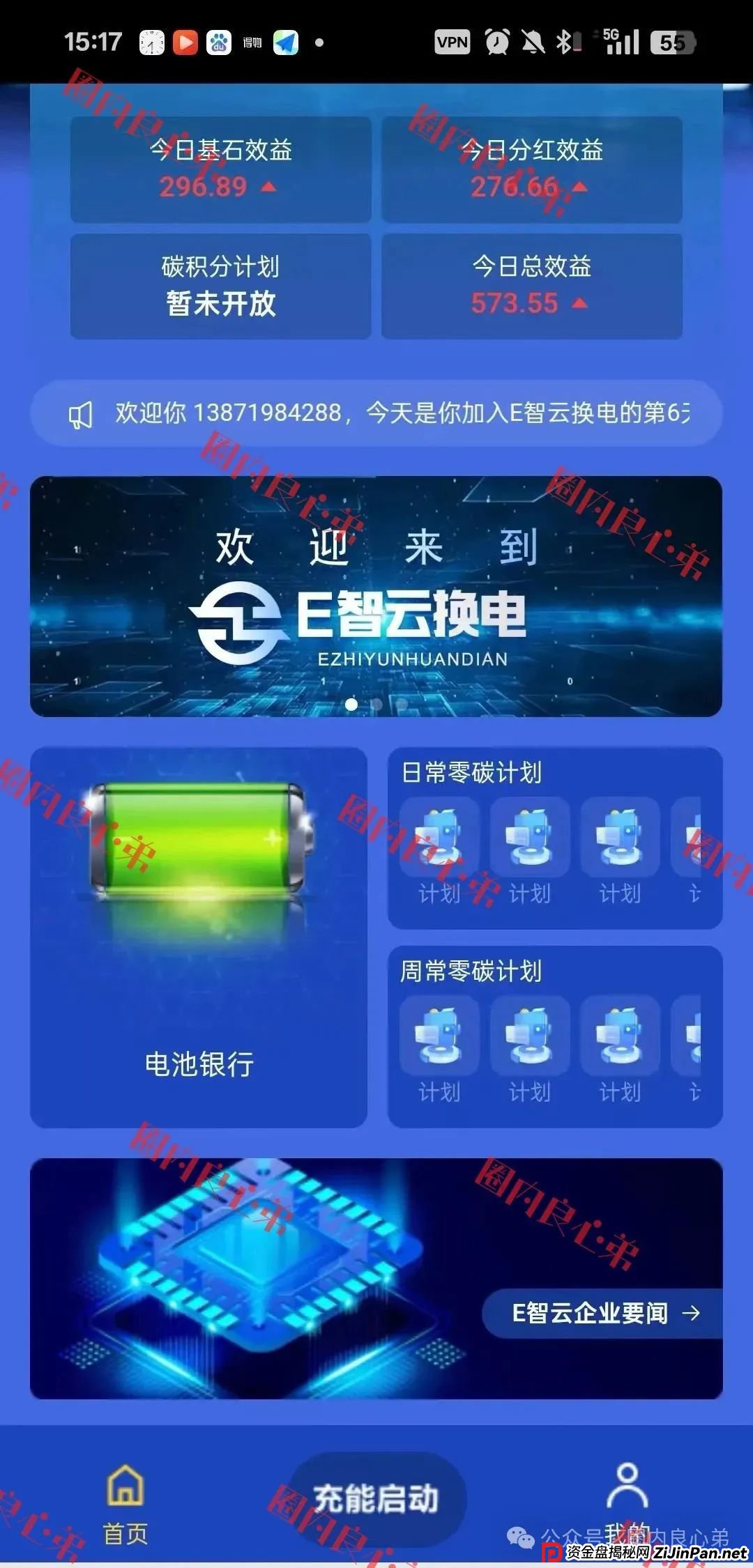 e智云换电靠谱吗？新能源外衣下，E智云换电骗局包装，注意警惕。(5)