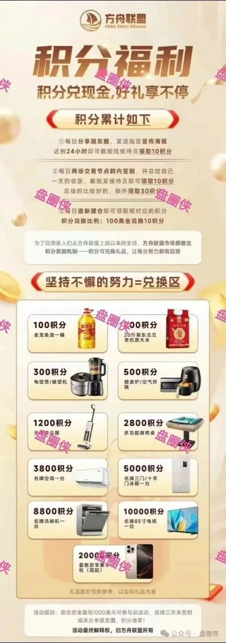 8.23曝光：最新资金盘项目骗局，海洋牧场，泛亚联盟，MCN EX，E智云换电，方舟联盟等项目随时可能卷钱跑路(10)