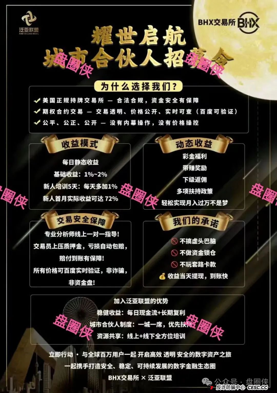 8.23曝光：最新资金盘项目骗局，海洋牧场，泛亚联盟，MCN EX，E智云换电，方舟联盟等项目随时可能卷钱跑路(2)