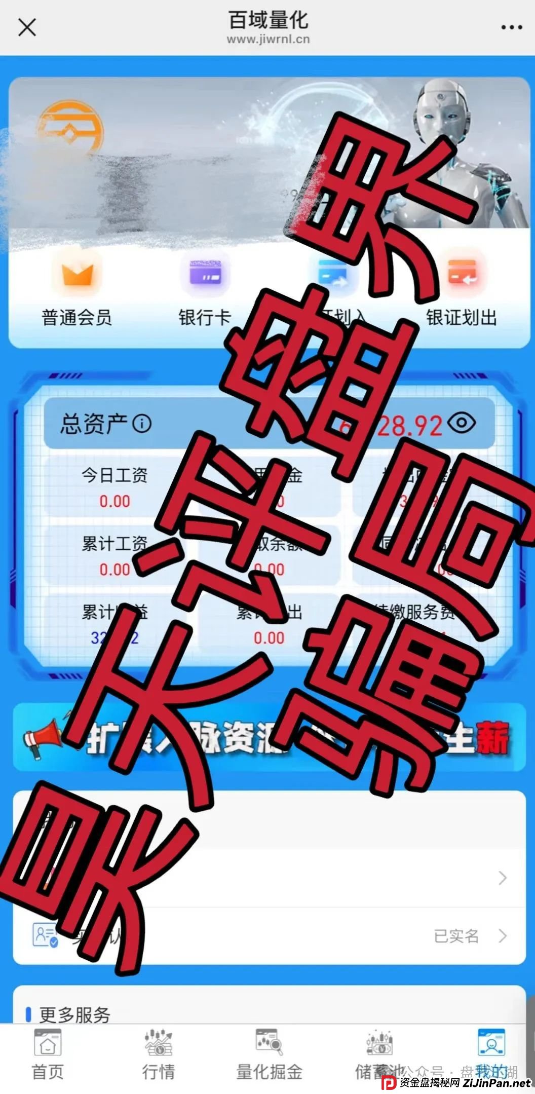 百域量化是不是正规公司?百域量化股票跟单类资金盘骗局，操盘手圈钱过千万，部分团队已经撤离，高度预警，即将崩盘跑路！(2)