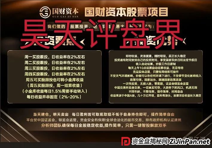 紧急预警！【国财资本】股票跟单疑是资金盘陷阱，单割潮已至，崩盘跑路一触即发！(5)