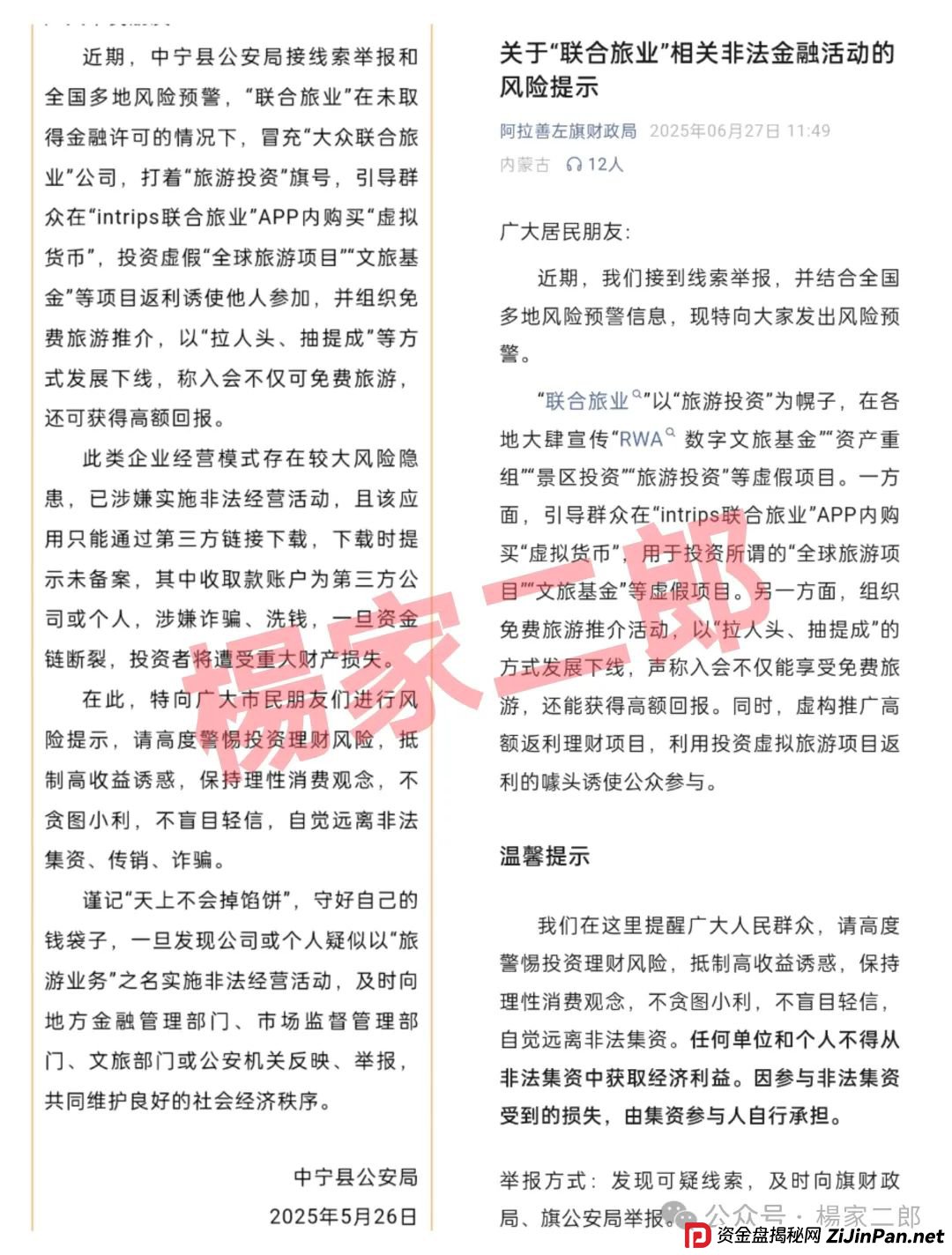 联合旅业APP最新动态：旅游是假，圈钱是真！“套牌联合旅业”资金盘骗局正在疯狂吸金！(4)