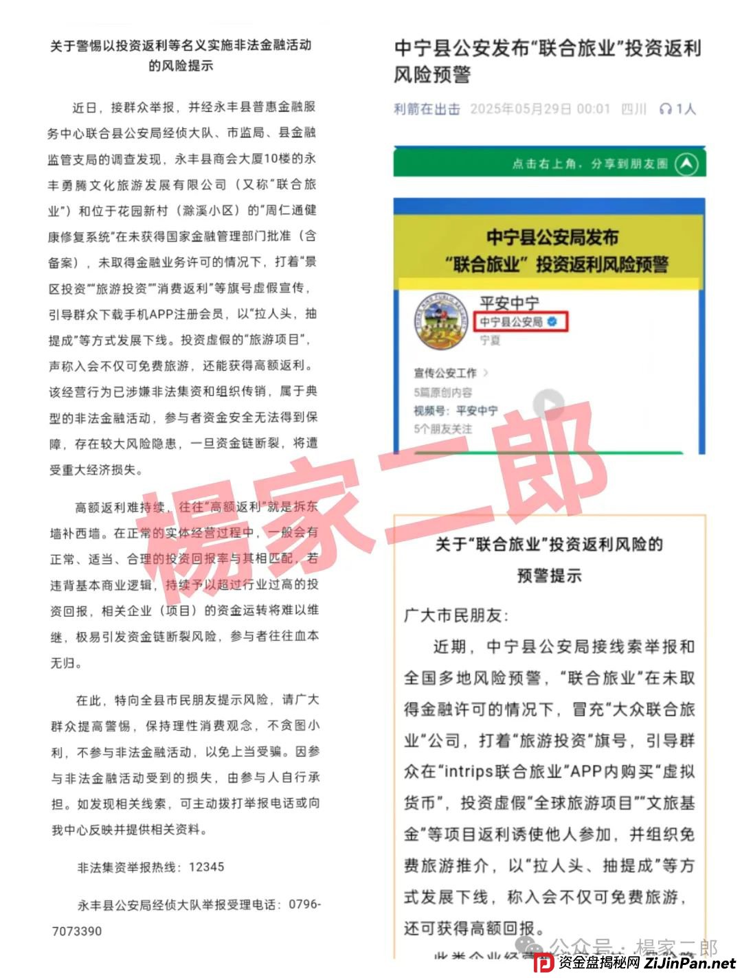 联合旅业APP最新动态：旅游是假，圈钱是真！“套牌联合旅业”资金盘骗局正在疯狂吸金！(5)