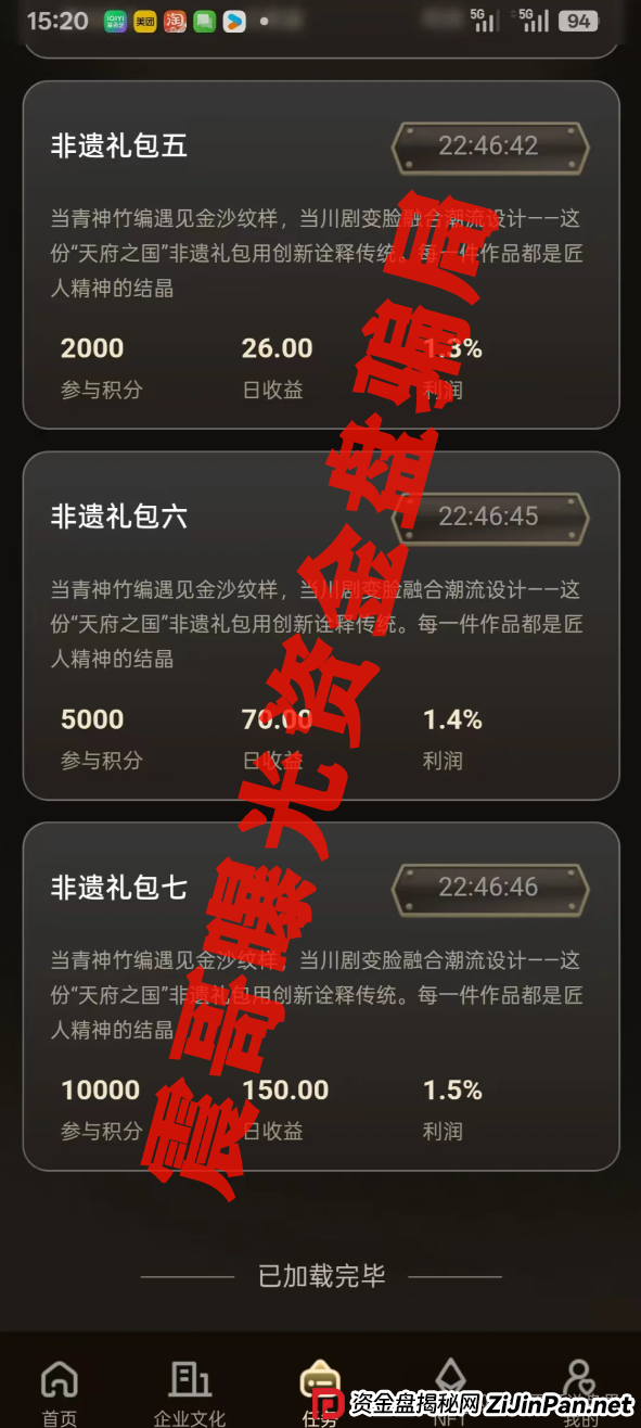唯遗项目能走多久？扒皮“唯遗”资金盘：非遗外衣下的韭菜收割机(2)