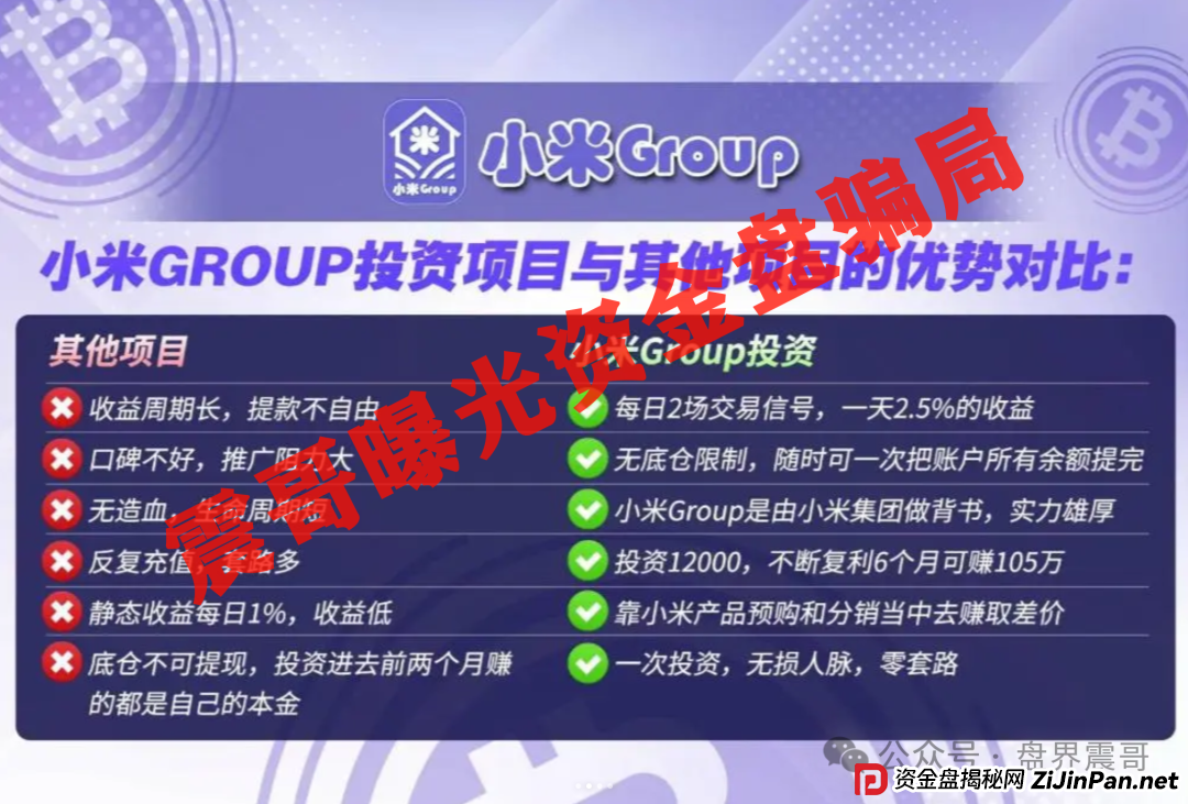 小米Group骗局大起底：乐世达崩盘后的平移盘，速度远离(2)
