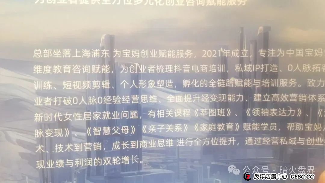 起底“莘越”女性创业服务平台，交了钱想回本只能靠拉人头！(1)