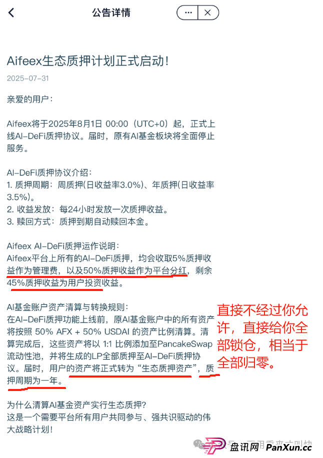 这次真凉了！！Aifeex艾菲克斯跑路公告：我们不要脸，请继续打钱！(2)