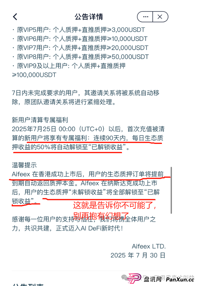 这次真凉了！！Aifeex艾菲克斯跑路公告：我们不要脸，请继续打钱！(5)