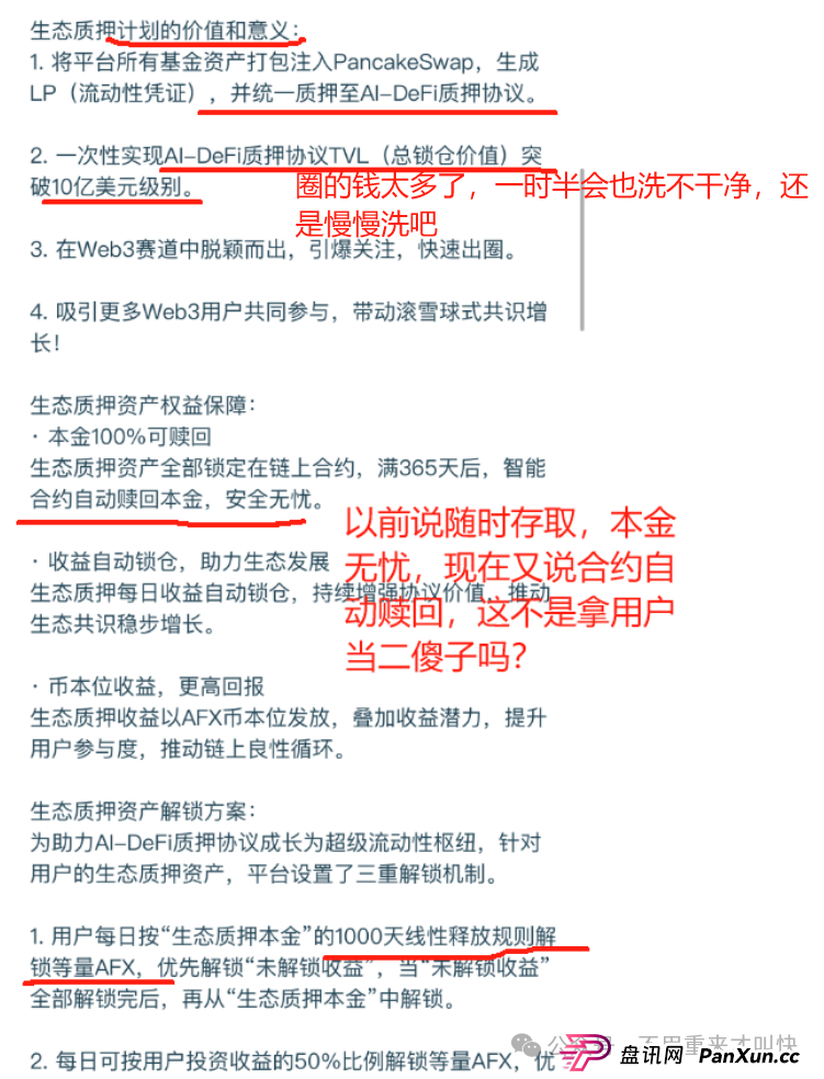 这次真凉了！！Aifeex艾菲克斯跑路公告：我们不要脸，请继续打钱！(3)