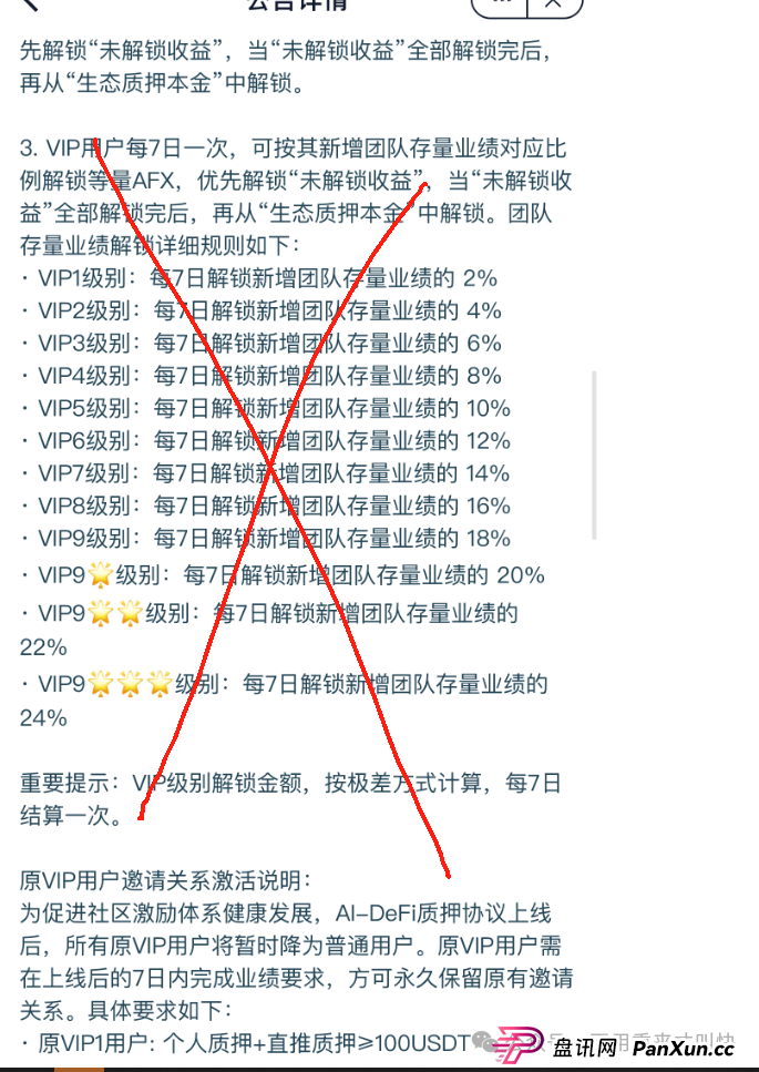 这次真凉了！！Aifeex艾菲克斯跑路公告：我们不要脸，请继续打钱！(4)