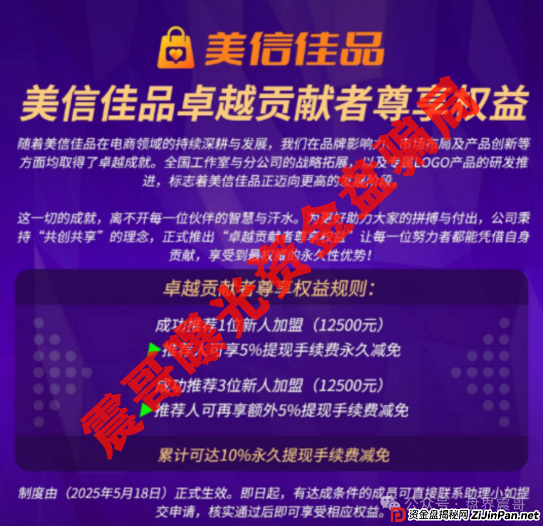 美信佳品资金盘骗局，已经单割会员，圈钱千万即将跑路！(2)