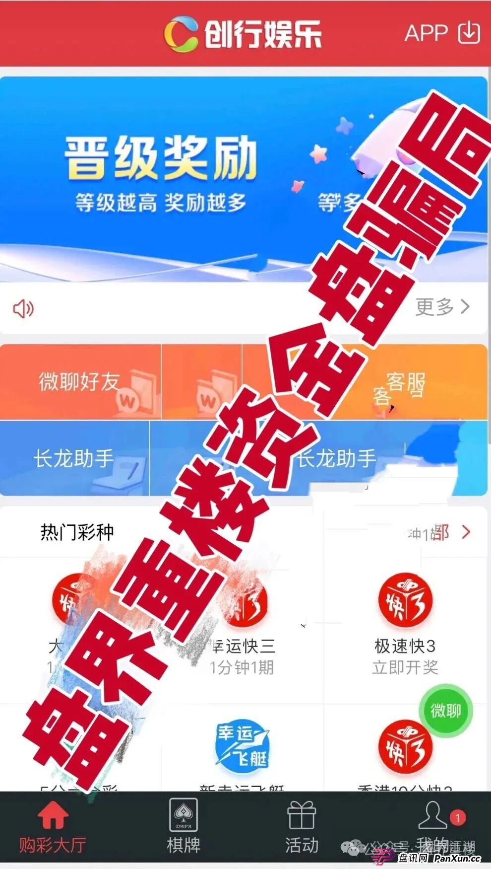 创行娱乐彩票跟单类资金盘骗局，开始大量单割会员，即将崩盘跑路！(1)