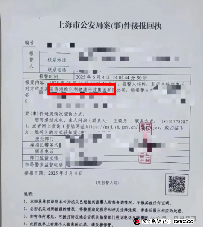 香港维尔利生死劫：几十亿资金盘何时暴雷？震哥带你扒内幕(6)