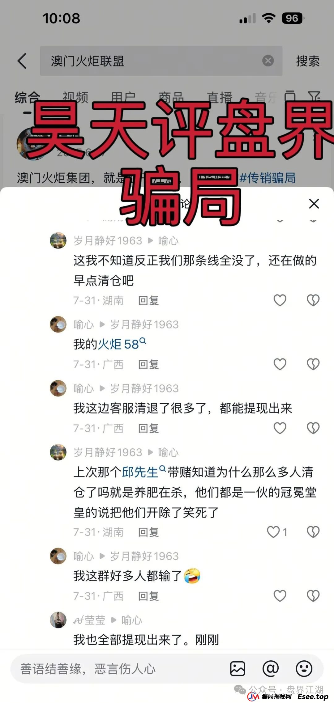 澳门辉煌火炬联盟合约跟单类资金盘骗局，11万会员，操盘手李逸川圈钱过亿，大量投诉文章来掩盖单割真相，高度预警，即将崩盘跑路！(4)